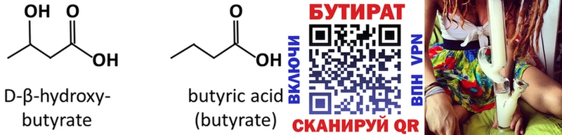 БУТИРАТ BDO  Бородино 